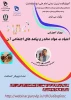 اعتیاد به مواد مخدر و پیامدهای اجتماعی 99.11.18