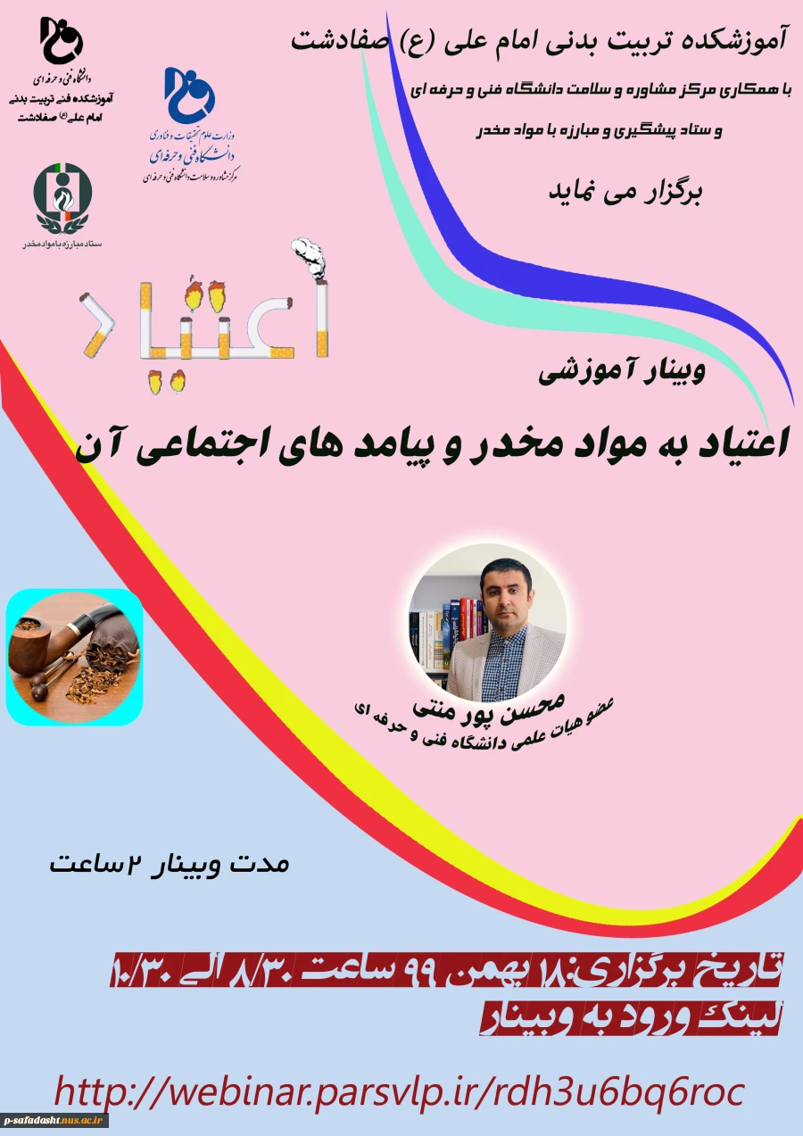 اعتیاد به مواد مخدر و پیامدهای اجتماعی 99.11.18