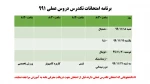برنامه امتحانات تکدرس دروس عملی نیمسال اول 99 2