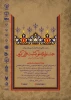 جشنواره کتابت قران کریم 2