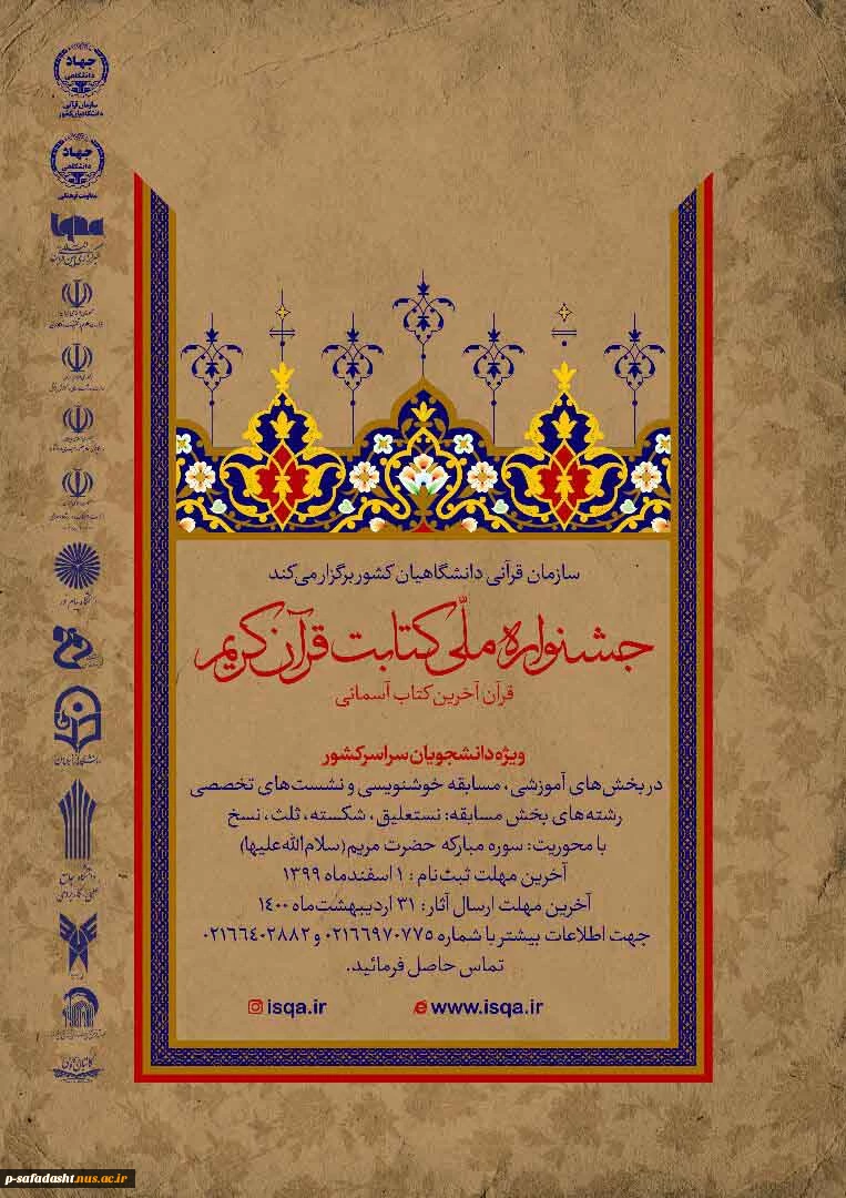 جشنواره کتابت قران کریم 2