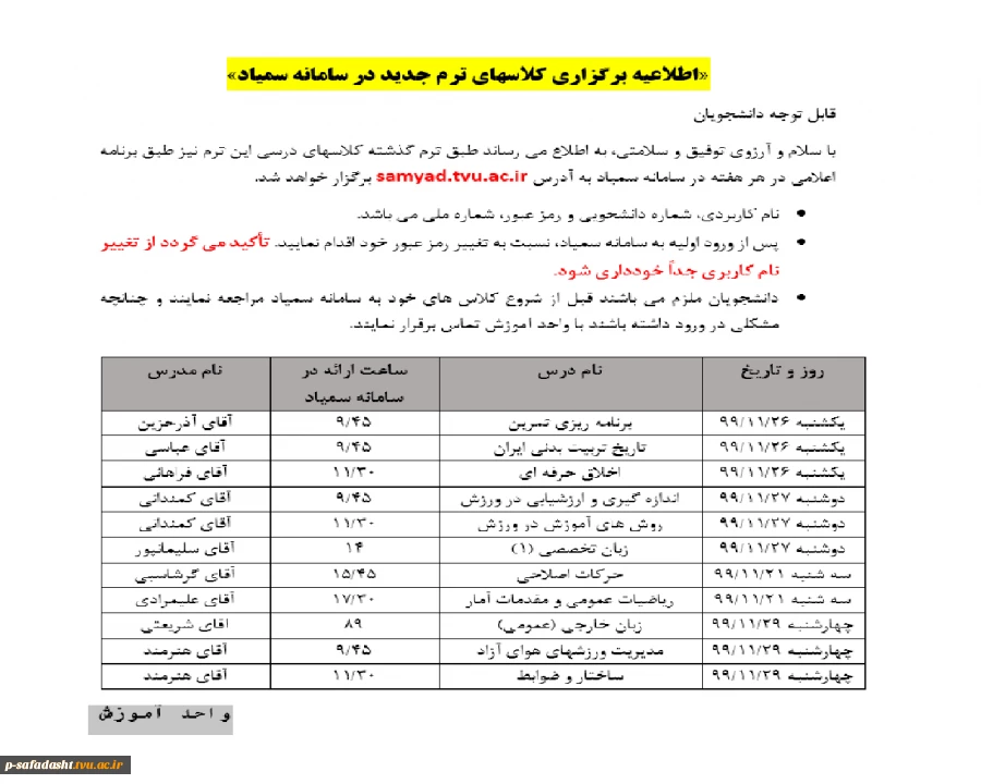 برنامه  آنلاین هفته اول در سمیاد 2