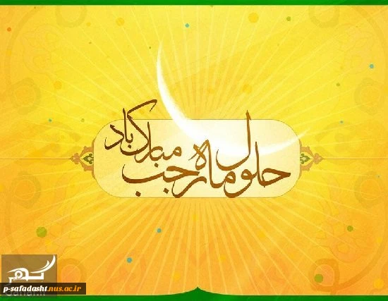 rajab-month