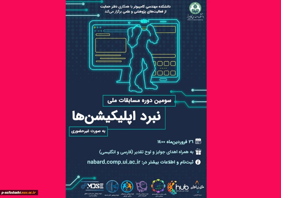 سومین دوره مسابقات "نبرد اپلیکیشن ها" 2
