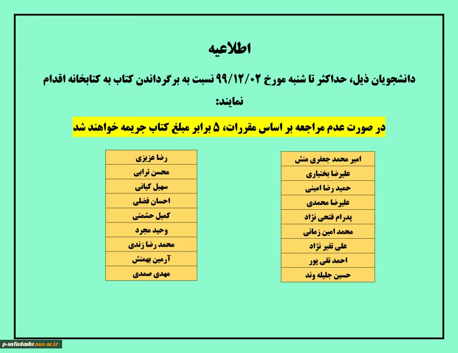 اطلاعیه باز گرداندن کتاب 2