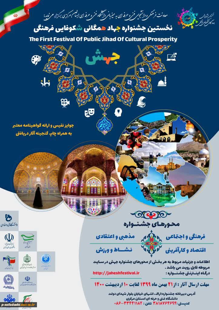 نخستین جشنواره جهش 2