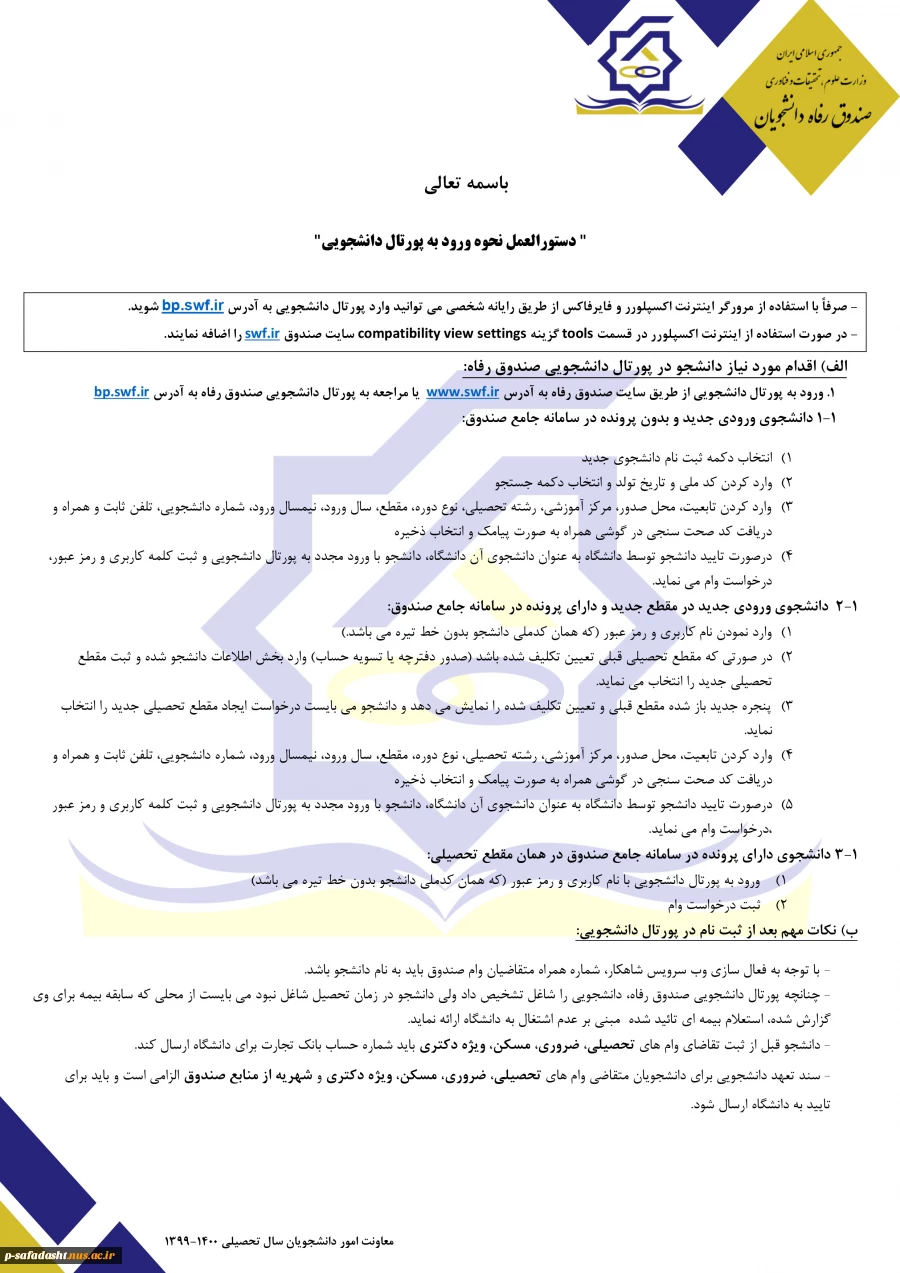 دستورالعمل نحوه ورود به پرتال دانشجویی 2