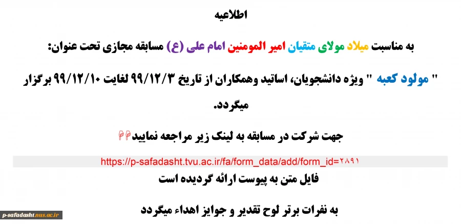 مسابقه مجازی "مولود کعبه" به مناسبت میلاد امام علی (ع) 2