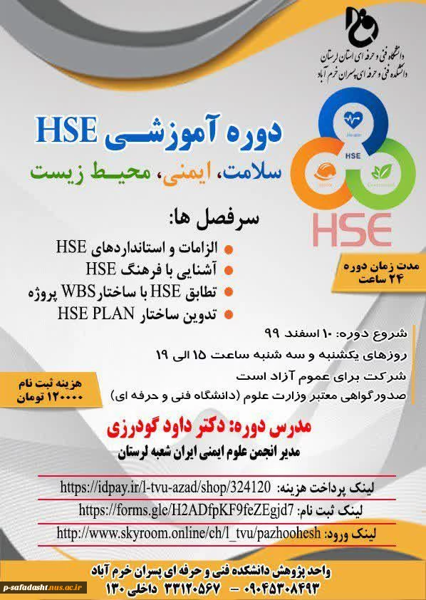 دوره  آموزشی HSE
 2