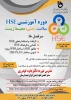 دوره  آموزشی HSE
 2