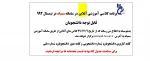 برنامه آنلاین کلاسهای درس دانشجویان نیمسال دوم سال تحصیلی 00-99 2