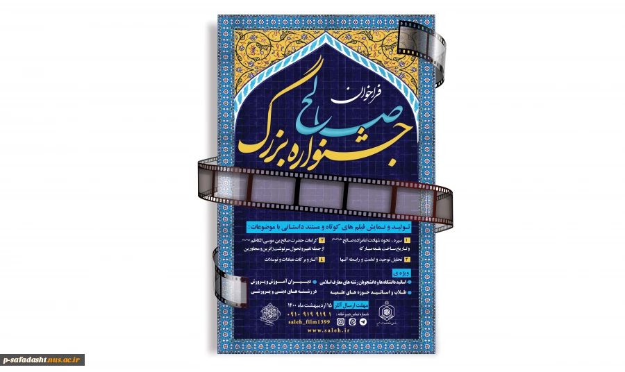 فراخوان جشنواره بزرگ صالح 2