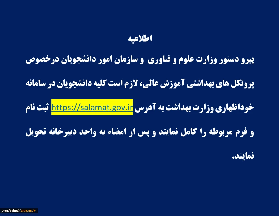 اطلاعیه خود اظهاری وزارت بهداشت 2