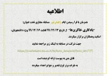 اطلاعیه به مناسبت ایام راهیان نور 2