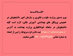 اطلاعیه ثبت نام در سامانه خود اظهاری وزارت بهداشت 2