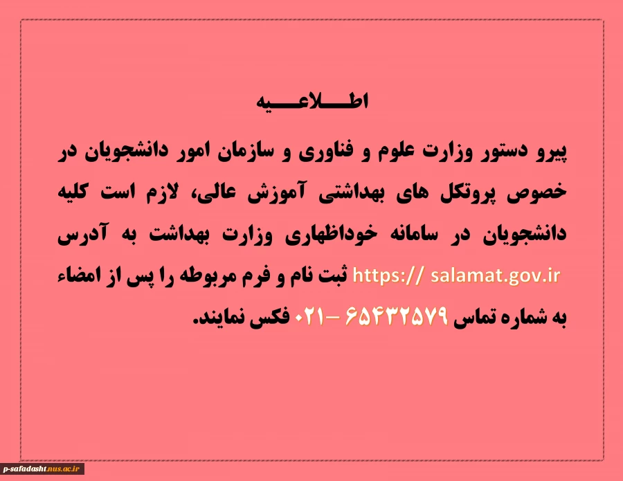 اطلاعیه ثبت نام در سامانه خود اظهاری وزارت بهداشت 2