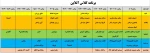 برنامه کلاس آنلاین