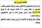 اطلاعیه جهت دریافت معافیت تحصیلی 2