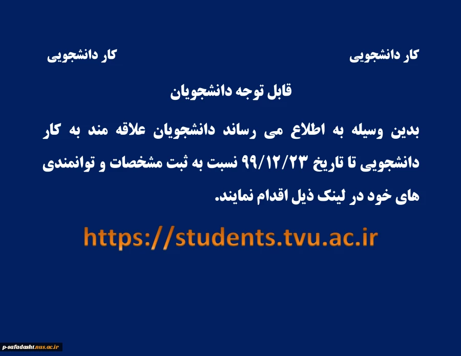 اطلاعیه کار دانشجویی 2