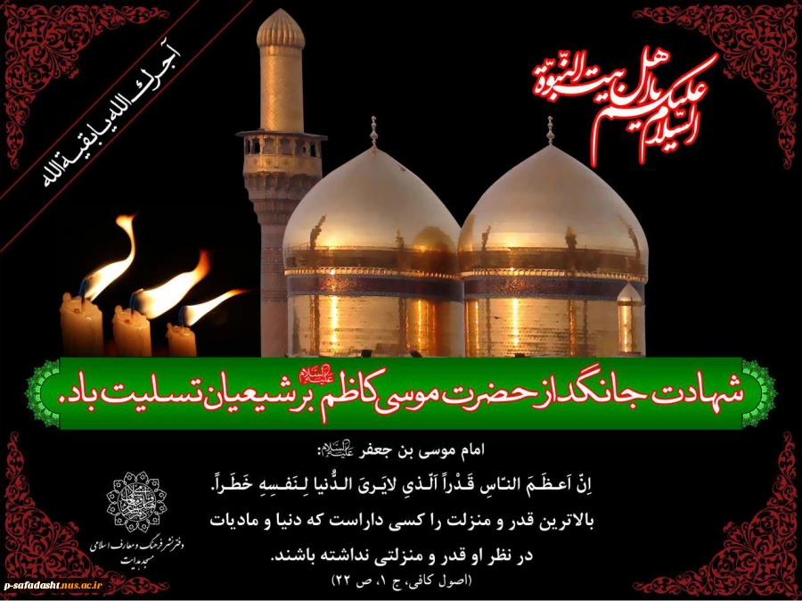 شهادت امام موسی کاظم (ع)
