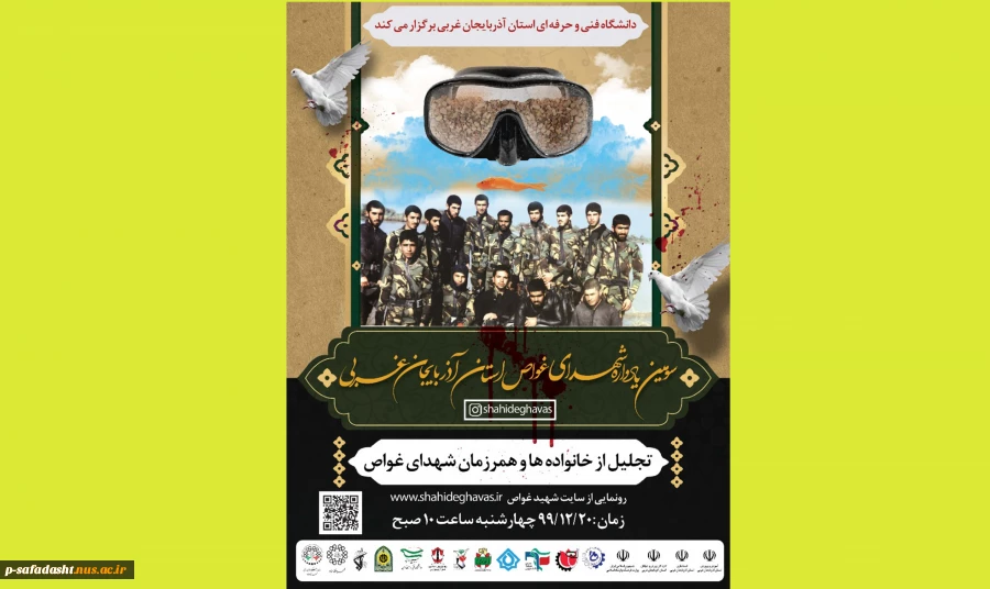 سومین یادواره شهدای غواص استان آذربایجان غربی 2