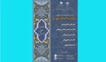 نشست تخصصی نقد ومعرفی نظامنامه اخلاق آموزش 2