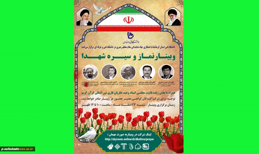 وبینار نماز و سیره شهدا 2