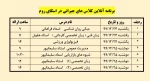 کلاسهای آنلاین جبرانی در اسکای روم 2