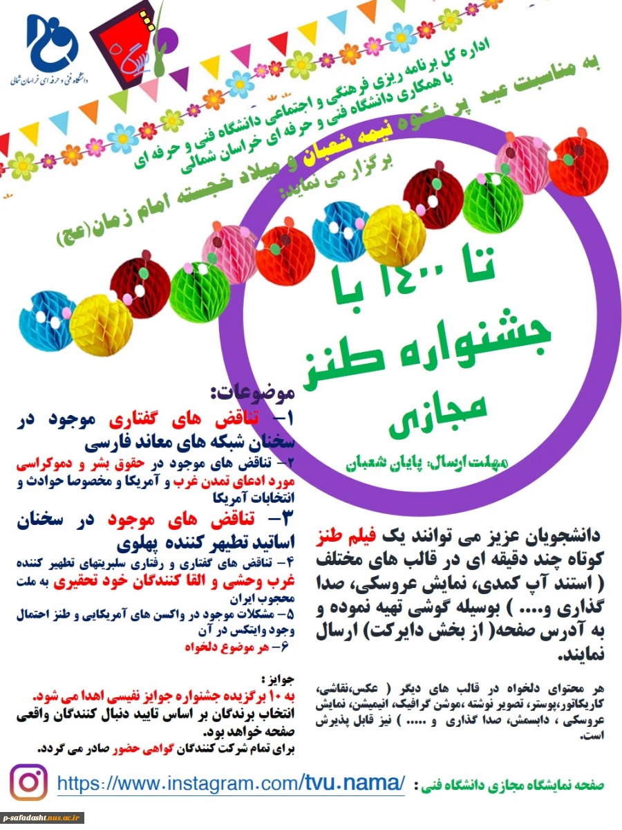 جشنواره طنز 1400 به مناسبت نیمه شعبان 2