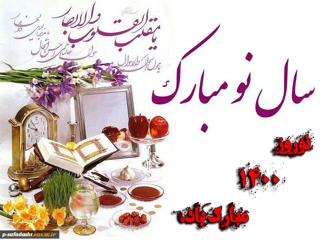 تبریک-عید-نوروز 1400