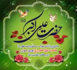 ولادت با سعادت حضرت علی اکبر (ع) و روز جوان گرامی باد 2