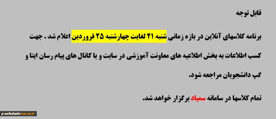 برگزاری کلاسهای آنلاین در سمیاد 2