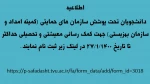 کمیته امداد و سازمان بهزیستی