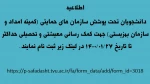 کمیته امداد و سازمان بهزیستی