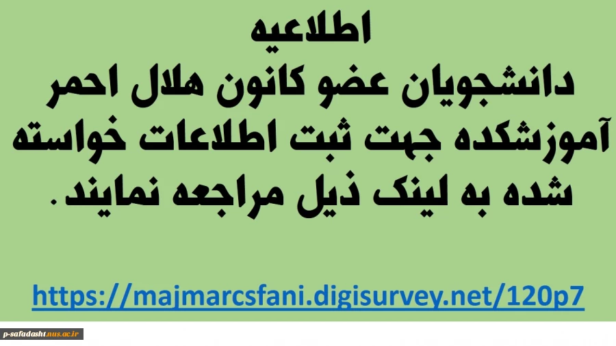 اطلاعیه کانون هلال احمر