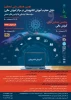 دومین همایش تبادل تجارب الکترونیکی 2
