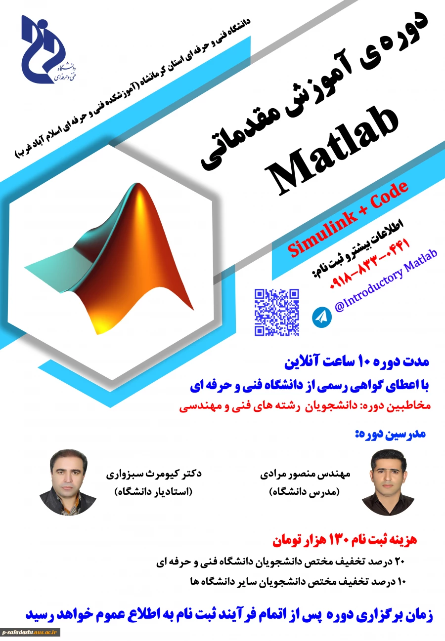دوره ی آموزش مقدماتی matlab 2
