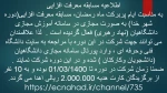 اطلاعیه مسابقه معرفت افزایی