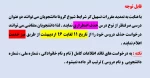 اطلاعیه حذف اضطراری نیمسال 992 2