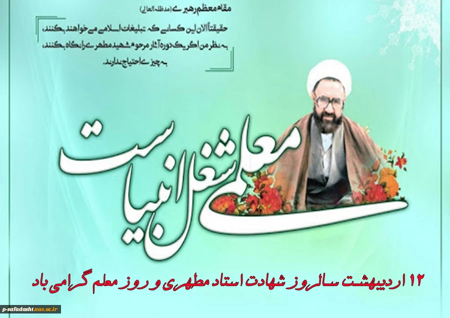 روز معلم گرامی باد 2