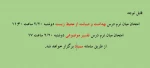 تاریخ برگزاری امتحانات میان ترم دروس بهداشت و تفسیر موضوعی 2