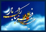 عید سعید فطر مبارک باد 2