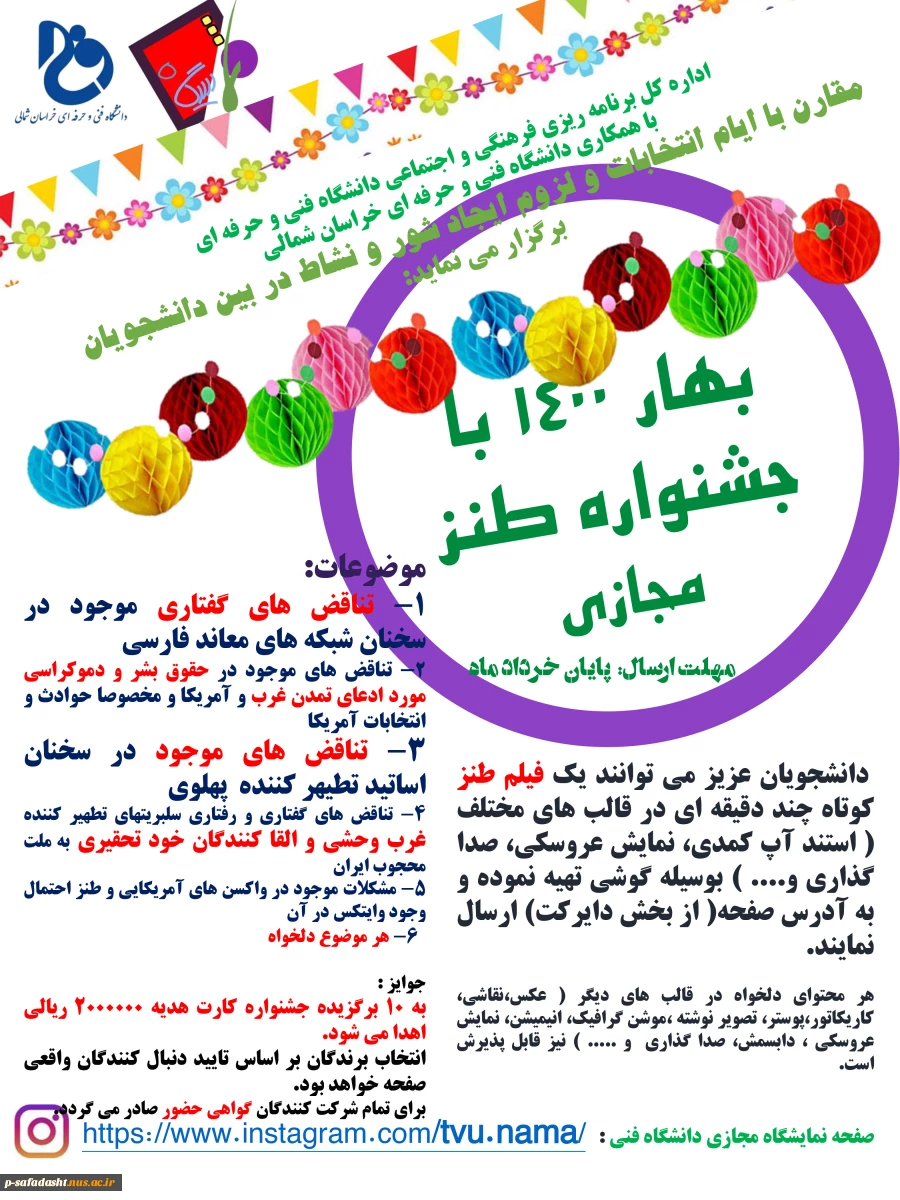 پویش تولید محتوای روشنگری  3