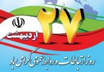 هفته ارتباطات و روابط عمومی گرامی باد.