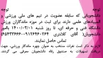 اطلاعیه موزه ماندگاران ورزشی