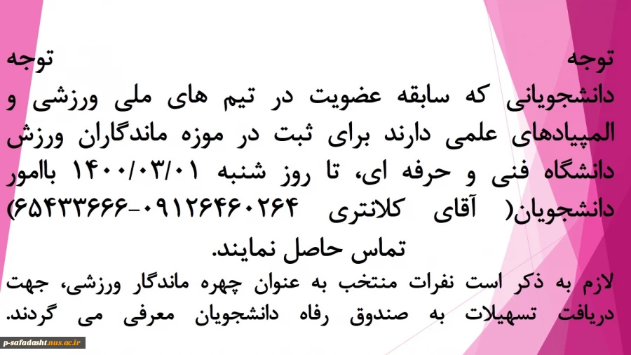 اطلاعیه موزه ماندگاران ورزشی