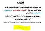 اطلاعیه مسابقه مجازی 