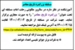 اطلاعیه مسابقه  مجازی 