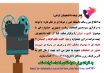 اطلاعیه تهیه فیلم کوتاه،انیمیشن و کلیپ جشنواره 
