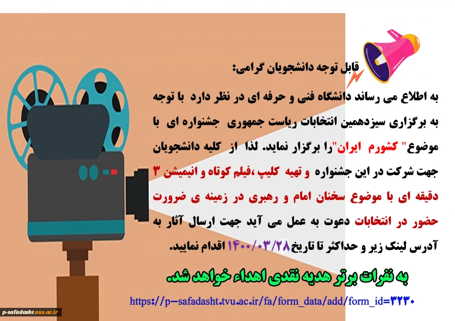 اطلاعیه تهیه فیلم کوتاه،انیمیشن و کلیپ جشنواره "کشورم ایران" 2